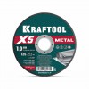Круг отрезной абразивный KRAFTOOL X5 Metal по металлу 125мм