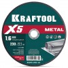 Круг отрезной абразивный KRAFTOOL X5 Metal по металлу 230мм